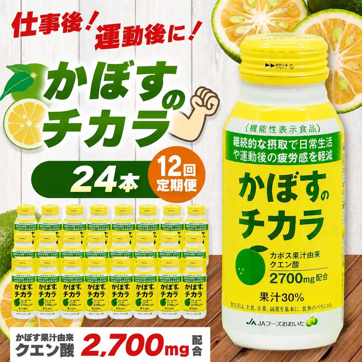 【定期便12回】 かぼすのチカラ 190g×24本 | 毎月届く 合計288本 ドリンク かぼす カボス 飲料 クエン酸 大分県産 定期 定期便 大分県 中津市