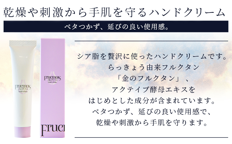 ＜フルクモイス ハンドクリーム 25g＞コスメ 美容 美肌 ハンドケア ボディケア らっきょうフルクスタン クリーム うるおい 保湿 保水 乾燥 透明感【MI760-mn】【みのり漢方株式会社】