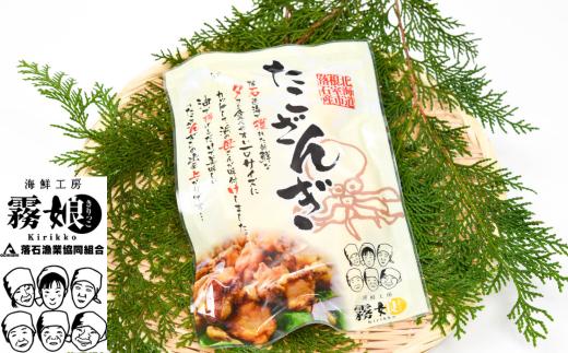 A-20013【12/14まで年内配送】【北海道根室産】たこざんぎ150g×4P(計600g)