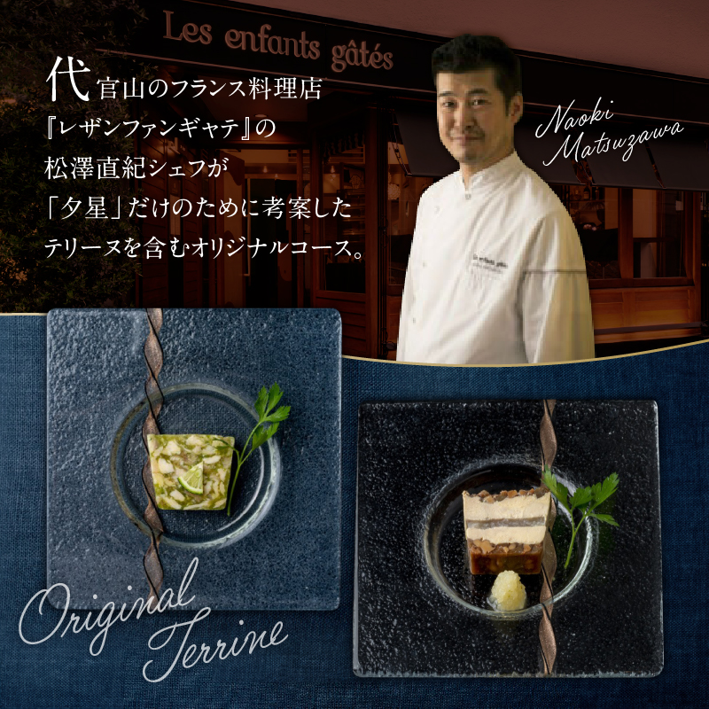 十割手打蕎麦店 夕星（ゆうづつ） 夕星コースお食事券（２名様用）【007013】