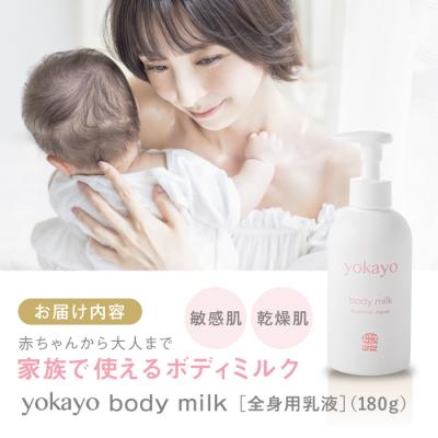 ふるさと納税 糸島市 yokayo ボディミルク 1本 糸島市/yokayo[AZN001] |  | 02
