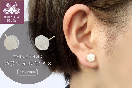 【K18】白蝶貝　バラシェルピアス　/No.3