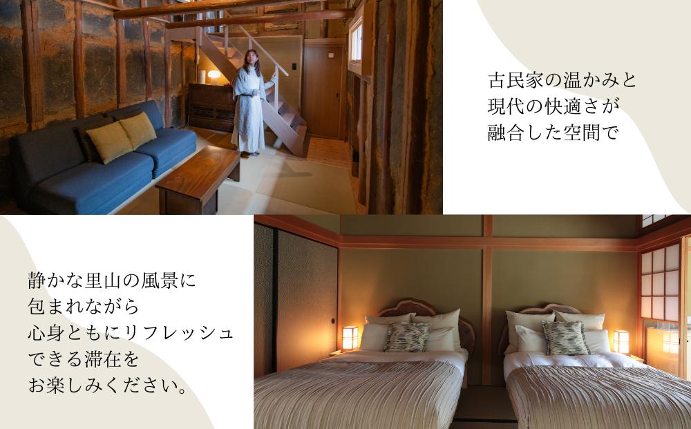 うだ薬湯の宿 やたきや ふるさと納税 ご宿泊券（1泊2食付き2名様まで）／なつかしいみらいクリエイター 古民家 ホテル 奈良県 宇陀市 お中元 贈答用 贈り物 暑中見舞い 夏休み 旅行 ギフト プレゼ