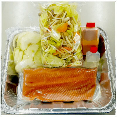 【ふるさと納税】鮭の味噌炊き(アルミ鍋セット)　約4人前【配送不可地域：離島・沖縄県】【1372109】