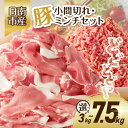 【ふるさと納税】≪内容量が選べる≫豚小間切れ 豚ミンチ セット 3kg 4kg 7.5kg 豚肉 ポーク 国産 食品 おかず こま切れ 挽肉 日南市産 個包装 万能食材 おすすめ 生姜焼き 炒め物 ハンバーグ おかず お弁当 おつまみ おすそ分け 宮崎県 送料無料 レビューキャンペーン塩