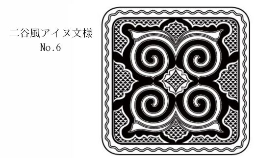 【北海道平取町アイヌ工芸伝承館限定】アイヌ文様入りオリジナルマグボトル【NO.6】 BRTA009-6