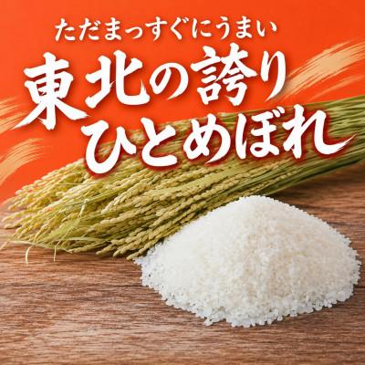 ふるさと納税 盛岡市 【うまい!】ひとめぼれ 12kg 令和7年産 |  | 01