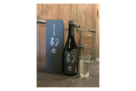 西尾の清酒　純米大吟醸　幻々　720ｍｌ×1本　箱入・Y008-130