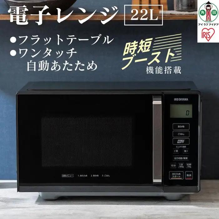 電子レンジ アイリスオーヤマ IMB-F2202-B ｜ 電子レンジ