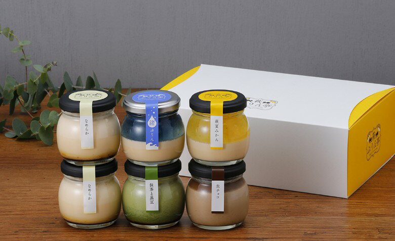 【ふるさと納税】萩ぷりん亭定番セット（6個入） プリン 国産 日本産 生菓子 洋菓子 プレゼント ギフト プチギフト 人気 スイーツ デザート お菓子 山口県 萩市 内祝い 贈り物 誕生日プレゼント お取り寄せスイーツ お祝い お見舞い 贈答用 お中元 出産祝い 可愛い