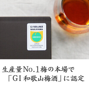 香る南高 紅南高 720ml×2本