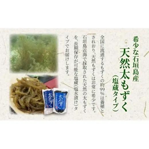 沖縄県産　天然太もずく　たれ付き　300g×5袋