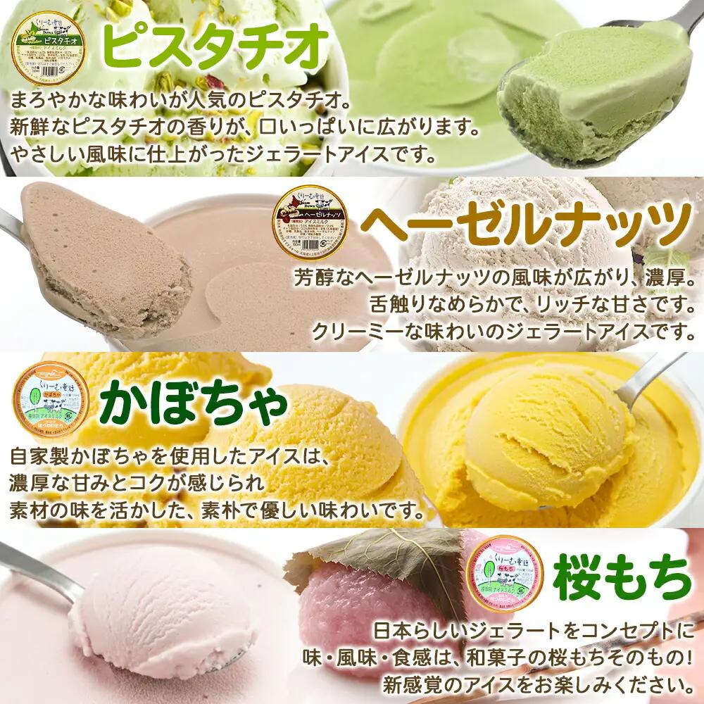 くりーむ童話 カップ アイス 100ml×8個 みるく チョコ クリームチーズ メロン かぼちゃ 桜もち ヘーゼルナッツ ピスタチオ アイスクリーム 詰め合わせ 送料無料 北海道 弟子屈町 2352