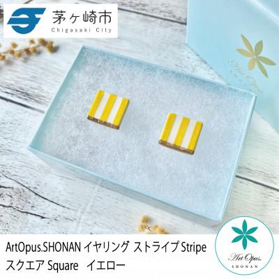 ふるさと納税 茅ヶ崎市 ArtOpus. イヤリング ストライプ スクエア 黄 湘南 茅ヶ崎市 陶磁器 アート ギフト
