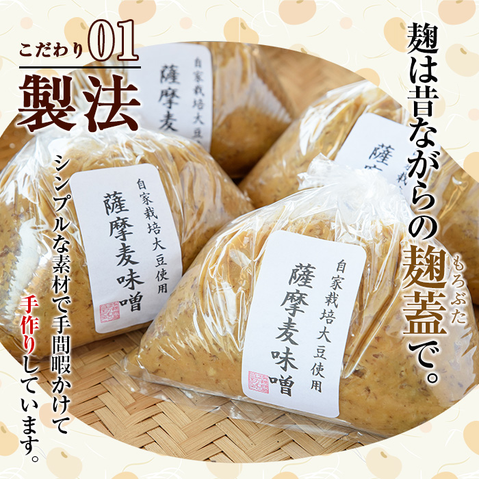 y242 手作り麦味噌計5kg(1kg×5袋)！厳選した天然粗塩、自家製大豆を使用！昔ながらの手法でこうじを寝かせて作った無添加麦みそ5kgセット【ほかむら】