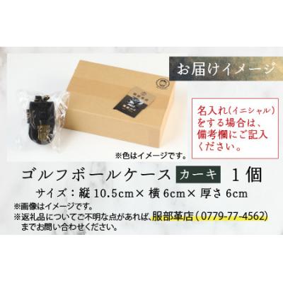 ふるさと納税 大野市 【5色から選べる】ボールが取出しやすい ゴルフボールケース カーキ |  | 03