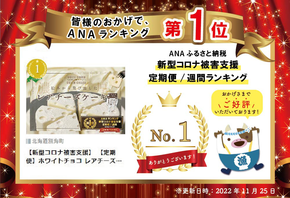 御礼！御礼ランキング１位獲得！ 【定期便】ホワイトチョコ レアチーズケーキ 1ホール(直径15cm) ×2ヵ月【全2回】