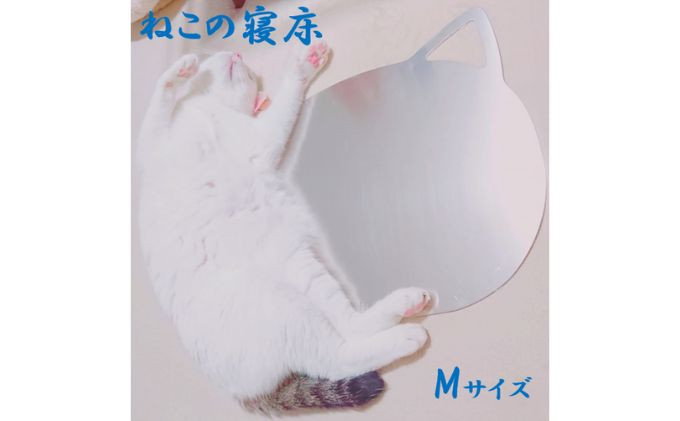 
ねこの寝床（Mサイズ）
