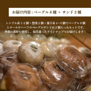 【2026年5月発送分】ベーグル おまかせ 10種セット 冷凍  小松島市