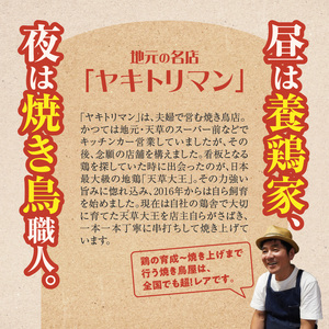 S081-014A_天草大王炭火親子丼の素と平飼いたまご（ヤキトリマンエッグ）　