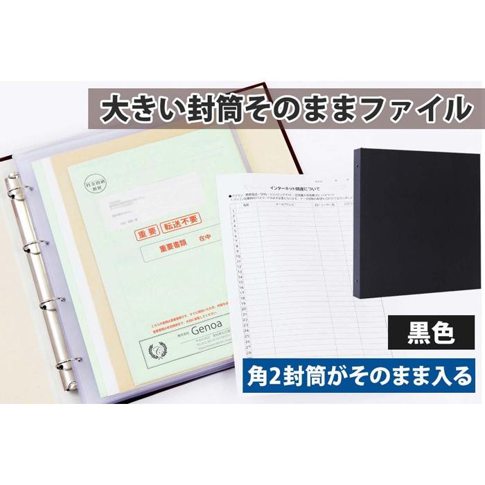 【ふるさと納税】封筒ファイル 大きい封筒ファイル 重要書類を封筒のまま保管できる 黒