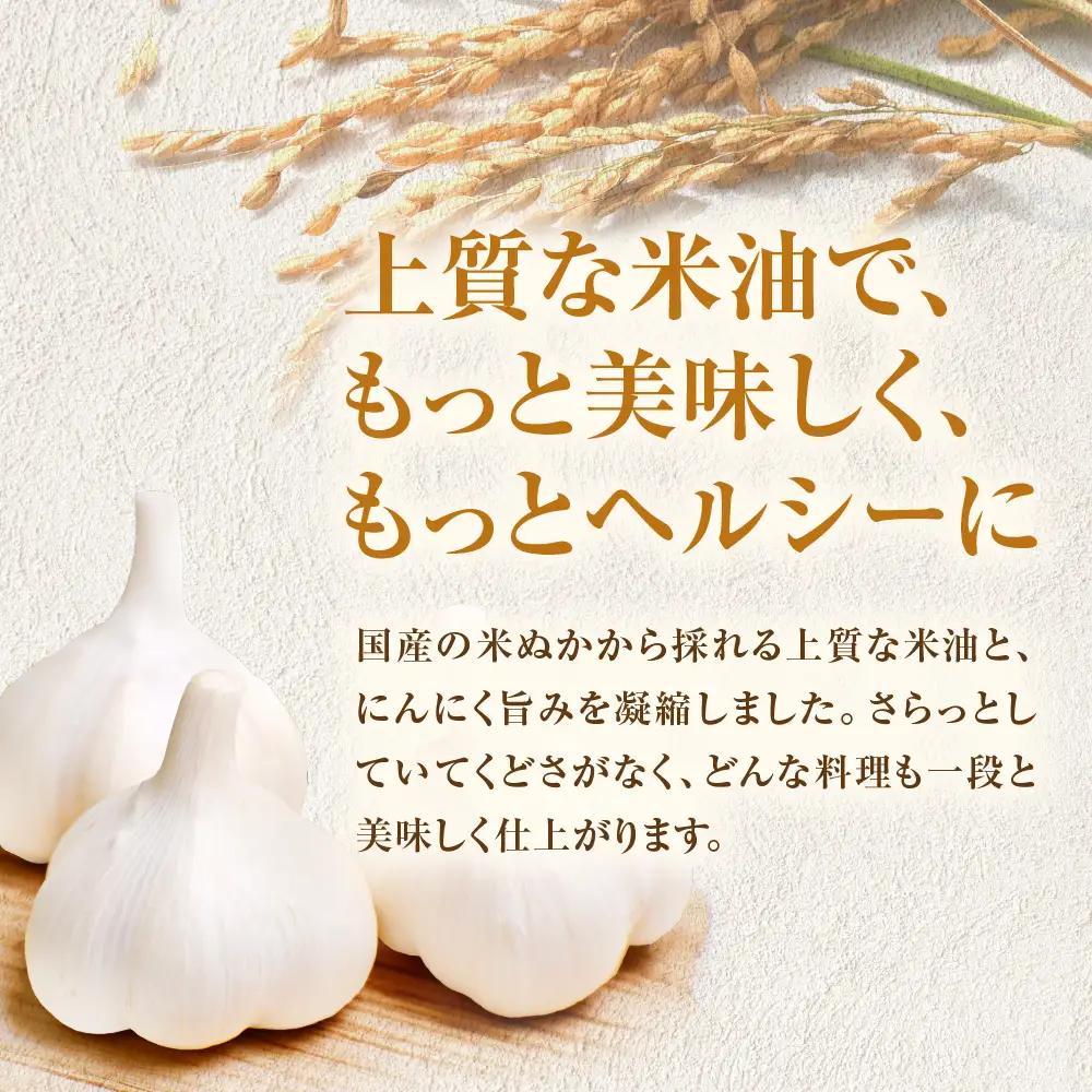 青森県産にんにく使用 ガーリックオイル 140g×１本 にんにく