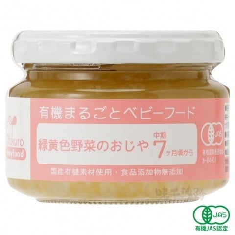 
            有機まるごとベビーフード 7ヶ月ごろ（10食入り） 安心 簡単 お手軽
          