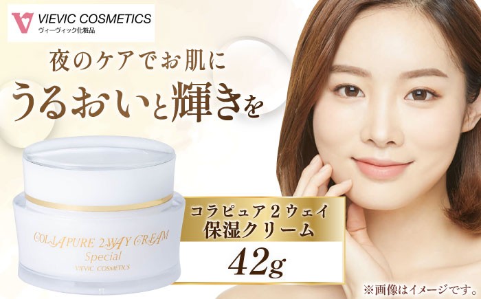 
                  コラピュア 2ウェイ クリーム 保湿クリーム / 亀山市 / ヴィーヴィック化粧品株式会社[AMBS001]
                