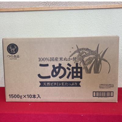 ふるさと納税 桑名市 国産こめ油(1,500g)×10本 c_12 |  | 01