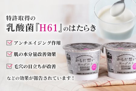 定期便4回 H61乳酸菌 からだ想いヨーグルト 20個×4回 ヨーグルト 低糖・低カロリー H61乳酸菌 アンチエイジング 健康 老化抑制 腸内改善 美容 美肌 美肌菌 敏感肌 乾燥肌 敬老の日 御見