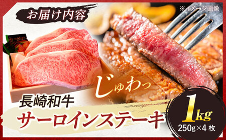 焼肉おがわ長崎和牛A5ランク特選サーロインステーキ4枚計1kg