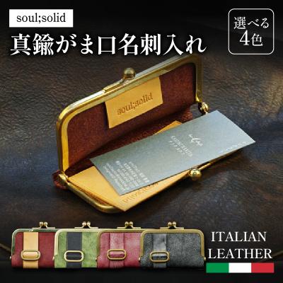 ふるさと納税 小牧市 【soul;solid】真鍮がま口名刺入れ 色:アラスカレザー/ピンク[178S10-03]