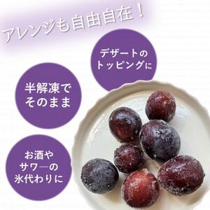 旬の美味しさそのまま!シャリッと、じゅわっと冷凍巨峰(ぶどう)　400g(200g×2袋)【配送不可地域：離島】【1649987】