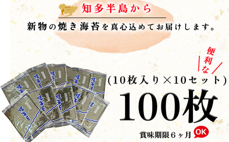 岬だよりの 知多半島産 焼き海苔 100枚(10枚入り×10セット) ( のり 海苔 のり のり 焼き海苔 おにぎり 焼きのり おにぎり のり のり のり 焼き海苔 のり 海苔 のり のり おにぎり 