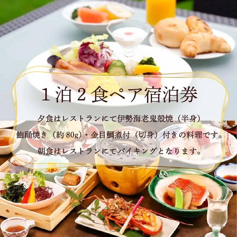 下田温泉　ホテル伊豆急　1泊2食付ペア宿泊券 [旅行 宿泊券 ペア オーシャンビュー]