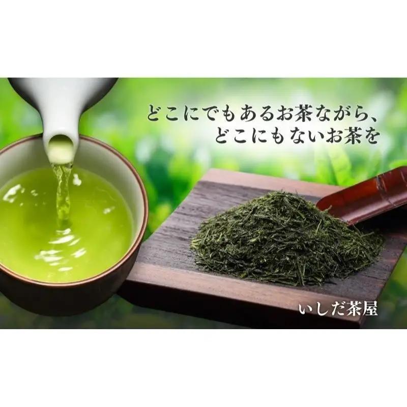 お茶 いしだ茶屋 深蒸し茶 詰め合わせ お茶