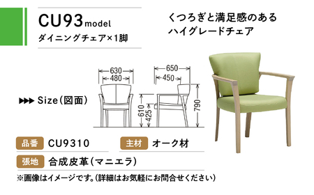 カリモク家具『肘付ダイニングチェア』CU9310 [1272] 完成品 食卓椅子 1人掛け おしゃれ リビング 木製 椅子 国産 karimoku カリモク 家具 いす イス 単品 一人暮らし 新生活
