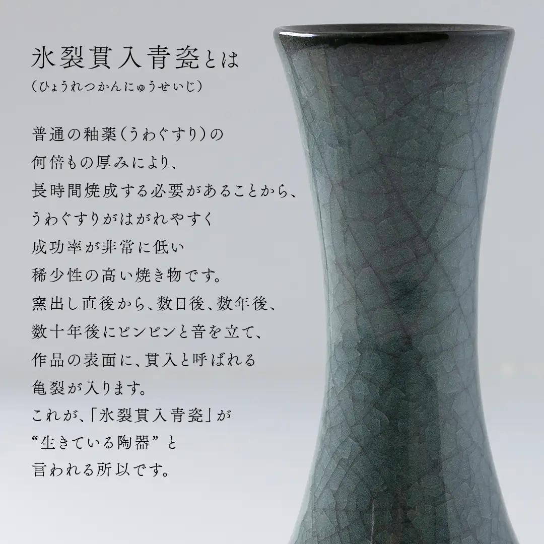 【氷裂貫入青瓷】花器 （小野寺裕司 作） 径7.6cm×高さ19.8cm