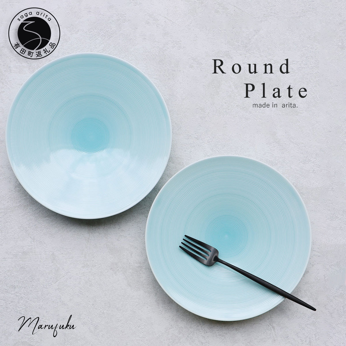 【ふるさと納税】有田焼 青白磁 Round Plate 2枚セット【まるふくオリジナル】食器 器 うつわ 2枚 セット ペア 皿 大皿 プレート ワンプレート パスタ皿 メイン皿 青 ブルー 夏 波紋 シンプル おしゃれ ギフト 電子レンジ対応 食洗機対応 | 40000円 4万円 | aq086
