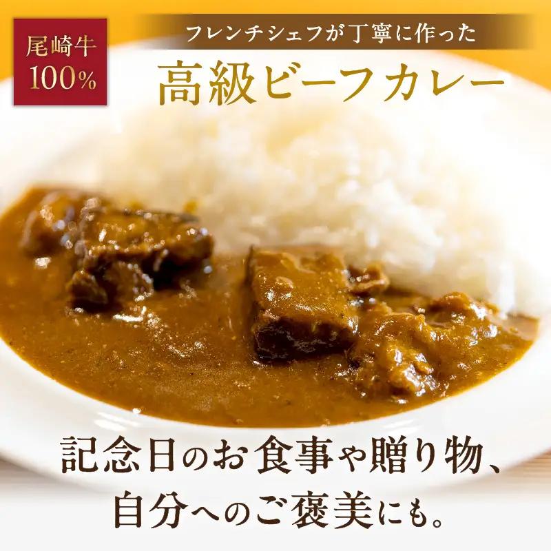 フレンチシェフが丁寧に作った、高級ビーフカレー（5食入り）【069-0006】