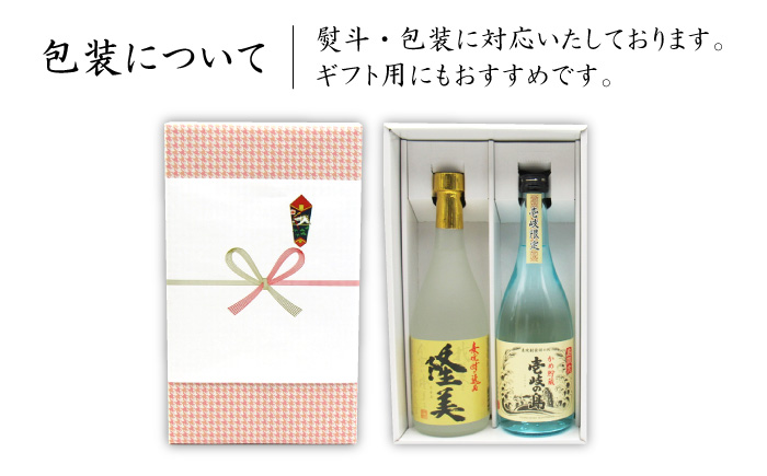 【お中元対象】麦焼酎 お酒 飲み比べ 隆美焼酎25度 壱岐の島 かめ貯蔵 2本セット 《壱岐市》【天下御免】[JDB061]焼酎 むぎ焼酎 お酒 飲み比べ 11000 11000円 1万