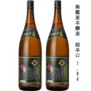 【ふるさと納税】一ノ蔵　無鑑査本醸造 超辛口　1800ml　2本【1517142】