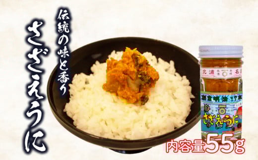 さざえ うに 栄螺 雲丹 粒 瓶 詰め 55g 常温 ご飯のおとも 酒の肴 下関 山口
