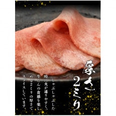 やまなか家の牛たんしゃぶしゃぶ400g(塩ポン酢付)(K6-039)