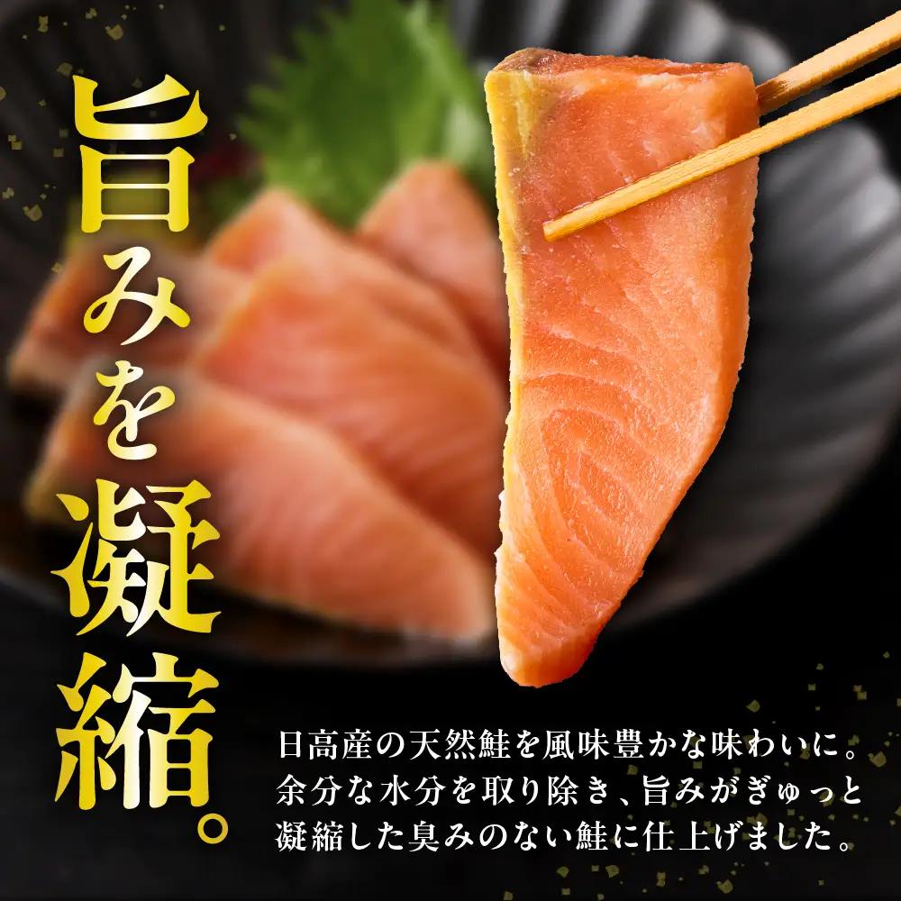 北海道 日高産 天然 鮭 銀さし 造り1kg