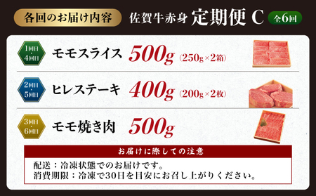 佐賀牛人気の赤身定期便C♪ヒレステーキ400g(200g×2枚)・すき焼きしゃぶしゃぶ用500g・焼き肉500g(全6回定期便)毎月お届け♪