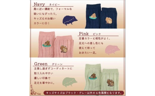 おはなし靴下 ギフトボックス カピバラ キッズ ネイビー