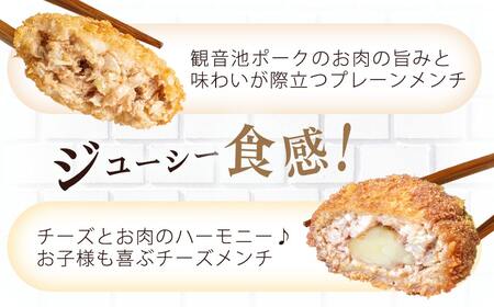 【父の日】お手軽おかず3種≪唐揚げ&メンチカツプレーン・チーズ≫セット≪6月18日～21日お届け≫_AA-9235-FG_(都城市) 観音池ポーク メンチカツ プレーン/チーズ 国産鶏 むね唐揚げ お