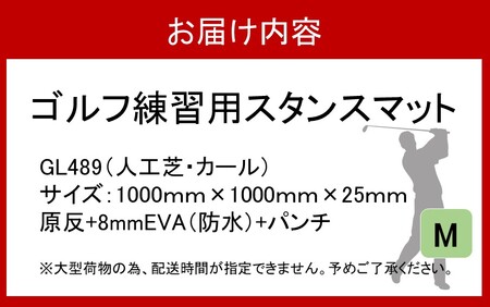 2230R_ゴルフ スタンスマット 1m×1m GL489 人工芝 練習用 カール 