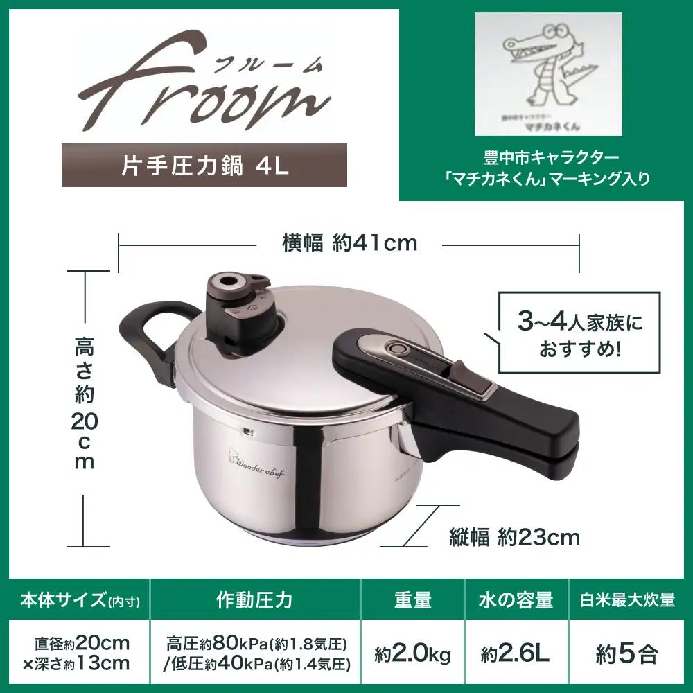 圧力鍋 フルーム 片手鍋 4.0L【wdcf0013A】